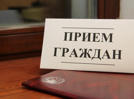 Региональный день приема граждан