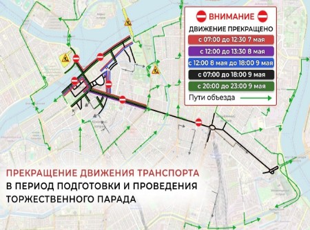 С 7 по 9 мая вводятся временные ограничения в движение транспорта.