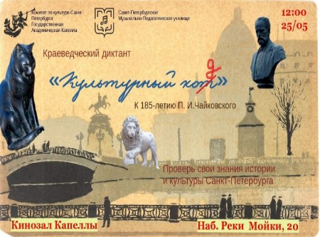 Краеведческий диктант "Культурный код"