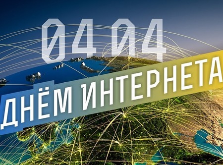 Интернет в помощь