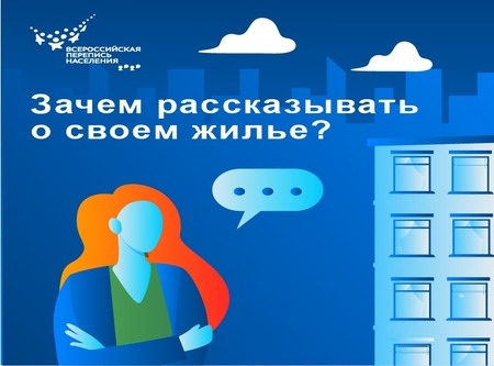 Зачем в переписном листе нужен вопрос о типе жилья, ведь вся информация есть в базах недвижимости?