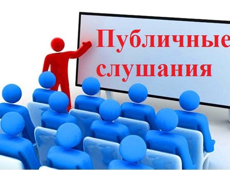 Состоялись публичные слушания по проекту благоустройтсва
