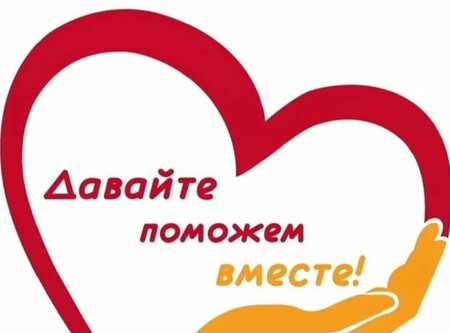Поможем Дагестану вместе!