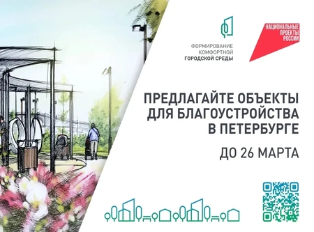 Формирование комфортной городской среды до 26 марта