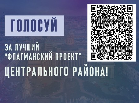 Голосуем за Центральный район