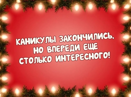 Врываемся в первую рабочую неделю 