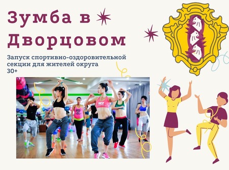 Запуск спортивно-оздоровительной секции в Дворцовом округе