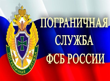 Идет набор на службу пограничные войска