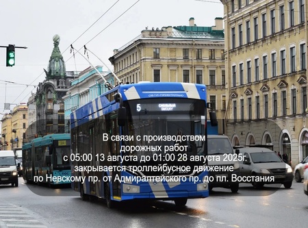Изменения маршрутов на время ремонта Невского проспекта