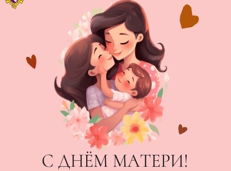 День — особенный для каждого из нас