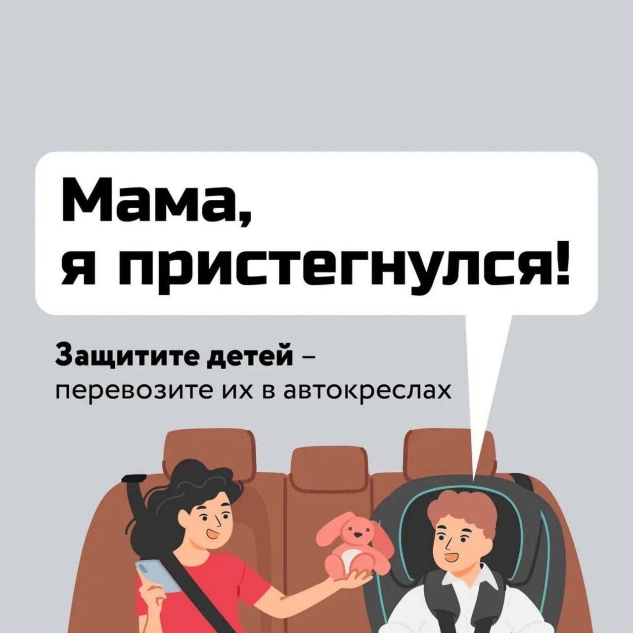 Вместе о безопасности