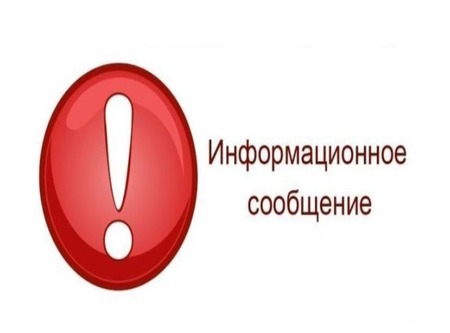 Информационное сообщение о проведении аукциона по продаже муниципального имущества в электронной форме