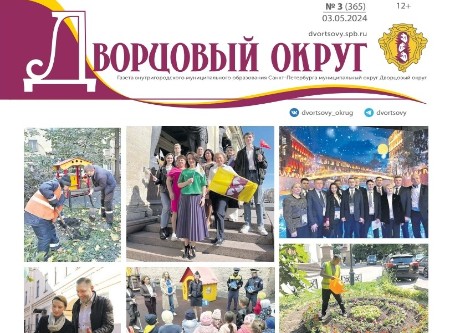 Новый выпуск газеты уже в сети!