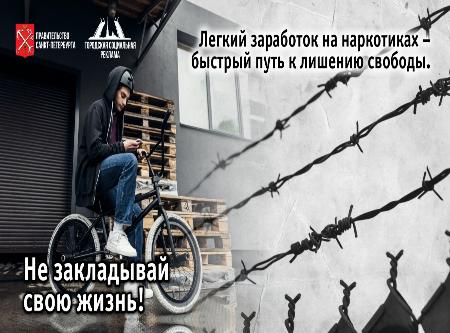 Легкий заработок  на наркотиках - быстрый путь к лишению свободы