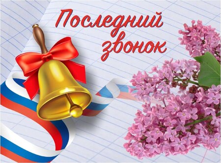 Дорогие выпускники, педагоги и родители!
