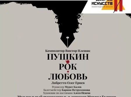 Билета на мюзикл для жителей Дворцового округа