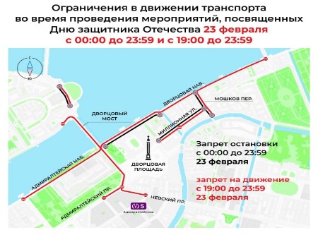 Ограничение движения 23.02.2025
