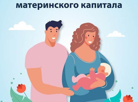 Сроки оформления материнско капитала 