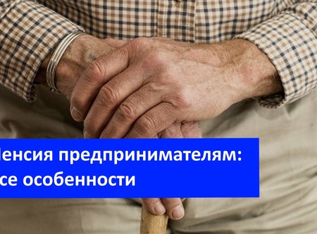 Индивидуальному предпринимателю: это надо знать!