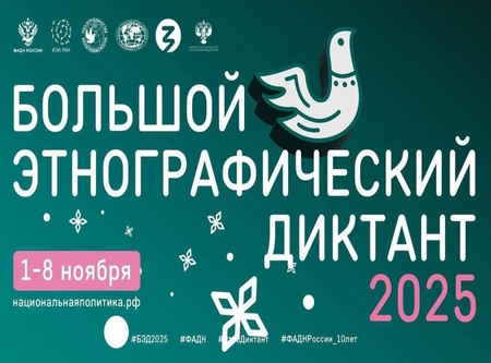 Старт юбилейного диктанта
