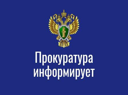 Прокуратура информирует: Лжеюристы: чем грозит «помощь» мошенников