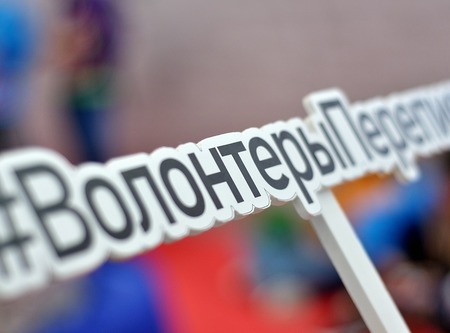 У Всероссийской переписи населения будут добровольные помощники — более 25 тысяч волонтеров от 16 до 50 лет со всей страны.