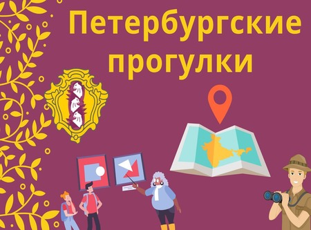 Запись на пешеходные экскурсии
