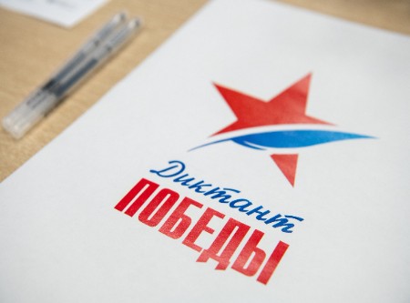 «Диктант Победы-2024» - написан