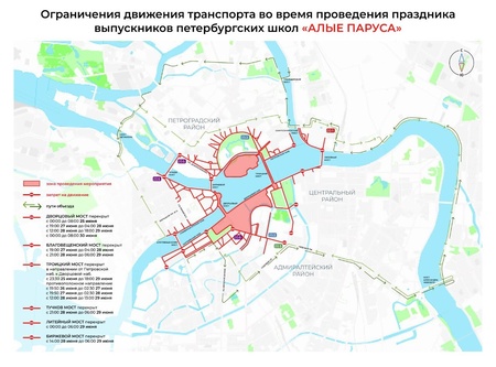 Огничение движения в связи с проведением Алых парусов
