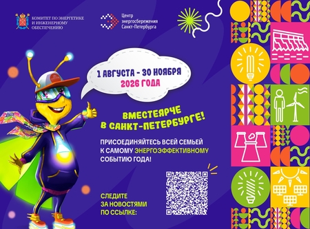 ВместеЯрче2026