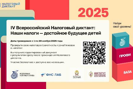 Приглашаем дворцовцев проверить знания в налоговом диктанте