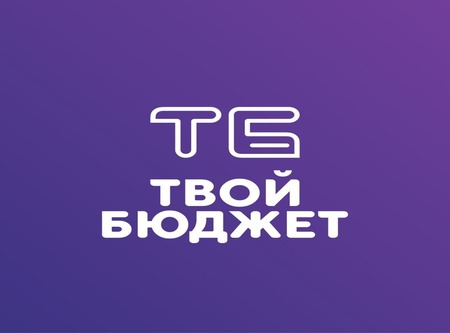 “Твой бюджет-2021” - проект, который помогает Петербуржцам менять город. 