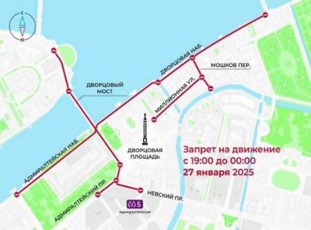 27.01.2025 года в округе будет ограничено движение