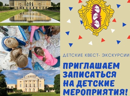 Детские экскурсии-квесты в сентябре!