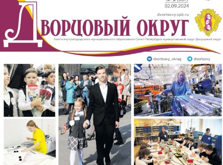 Встречаем сентябрьский выпуск газеты!