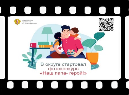 Старт фотоконкурса "Наш папа - герой"