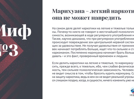 Профилактика наркомании Миф №3 об употреблении психоактивных веществ