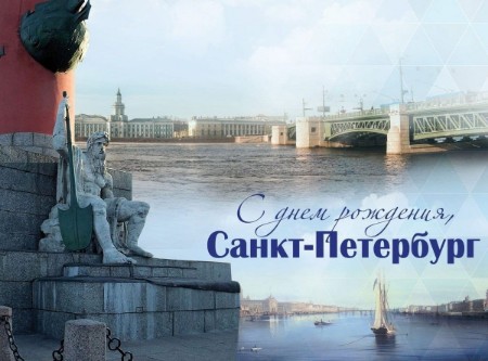 Поздравление с днем города  