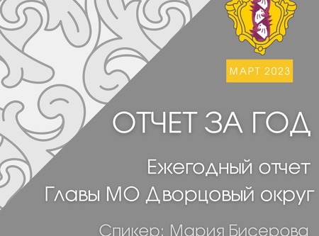 О работе за год