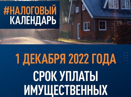 Налоговый календарь