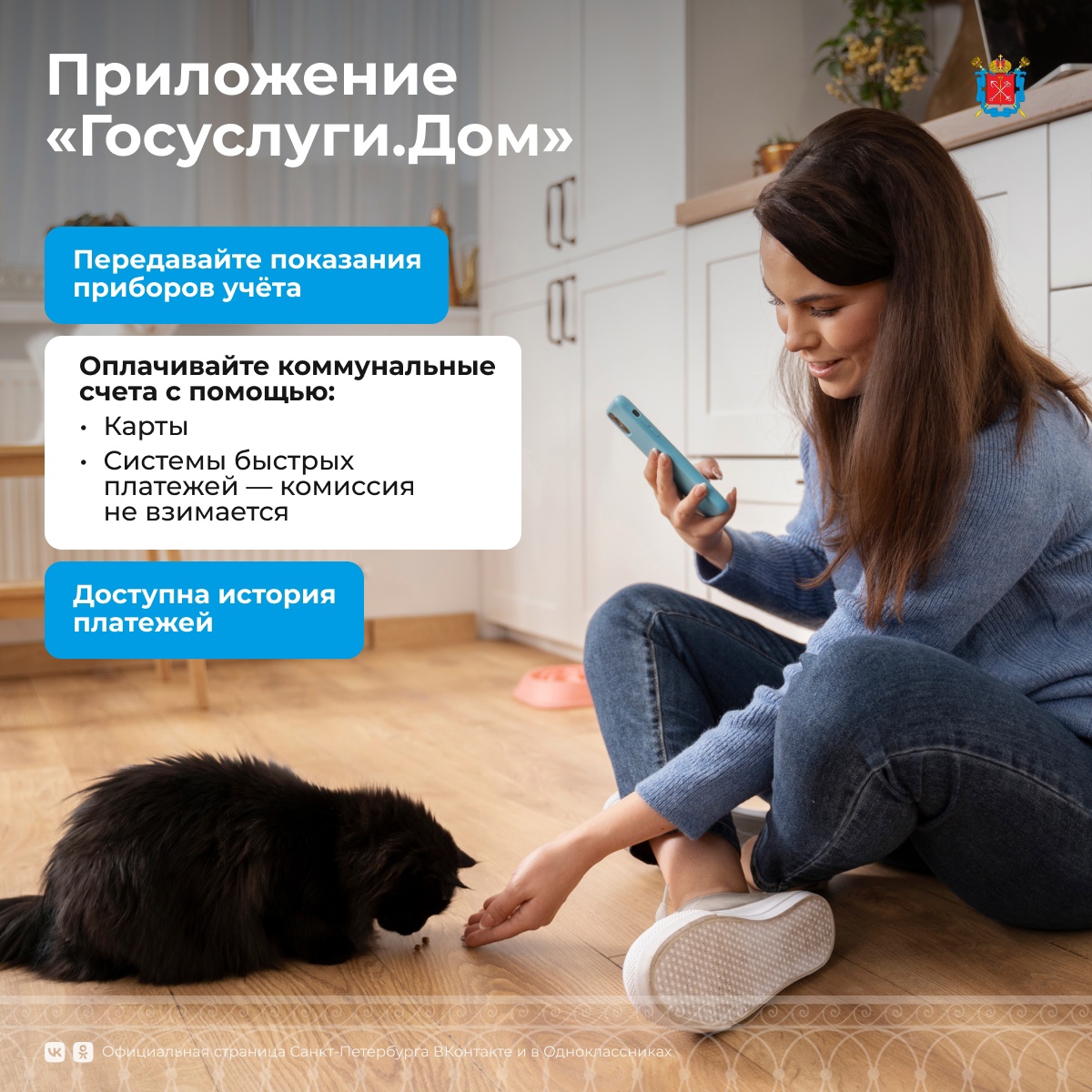 Новая мобильная платформа "Госуслуги.Дом"