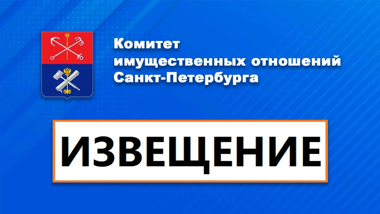 ИЗВЕЩЕНИЕ о принятии акта об утверждении результатов определения кадастровой стоимости, а также о порядке рассмотрения заявлений об исправлении ошибок, допущенных при определении кадастровой стоимости