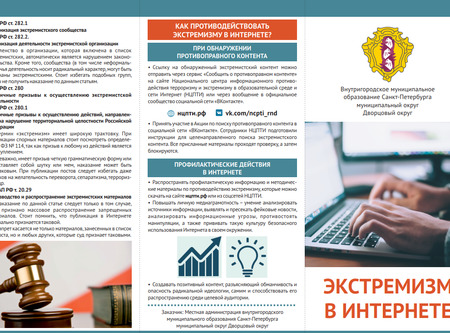 Экстримизм в интернете