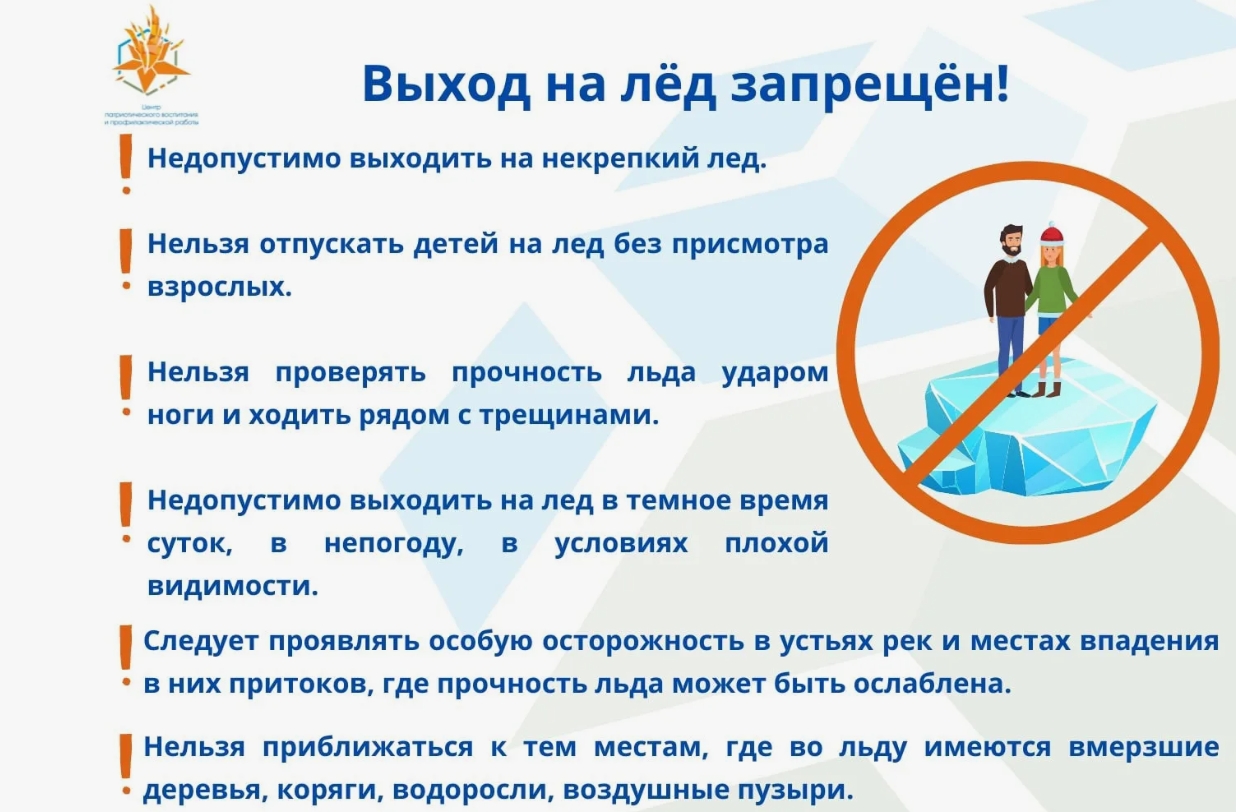 Береги жизнь! Выход на лед запрещен