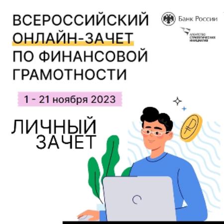Проверьте свою финансовую грамотность
