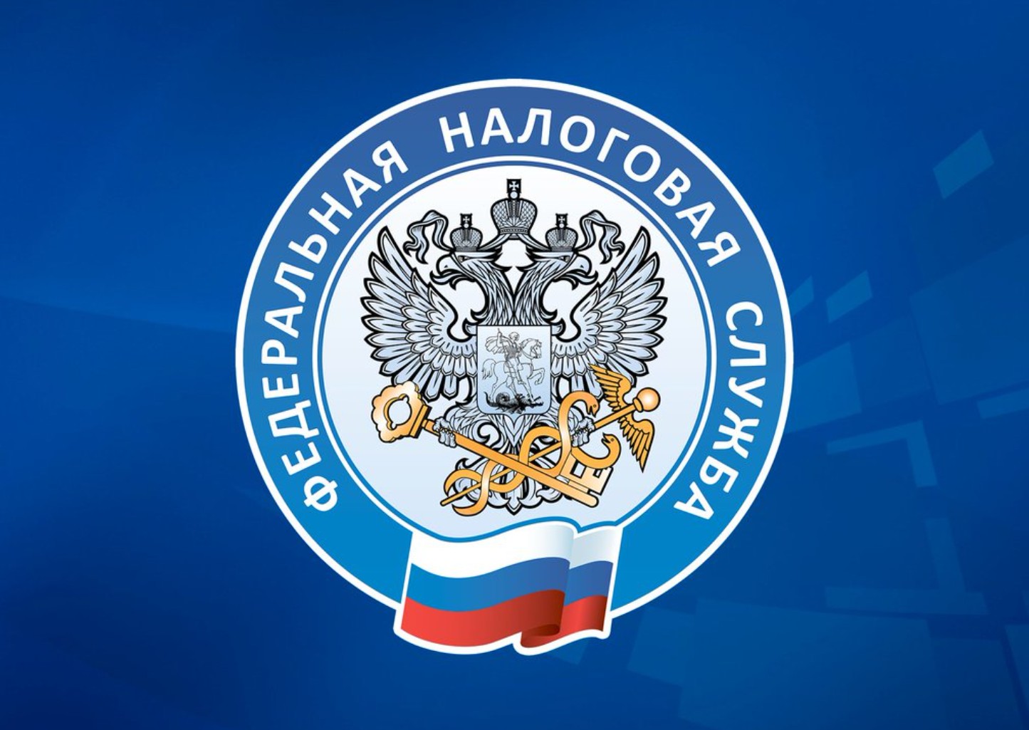 УФНС России информирует: