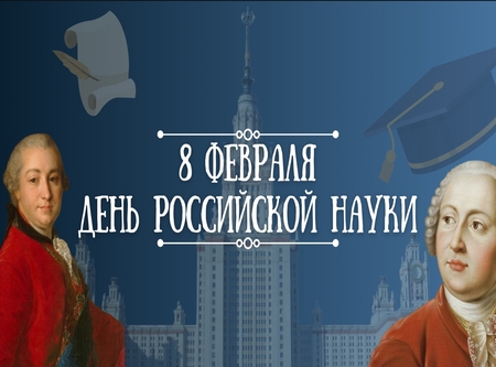 Великой науке посвящается