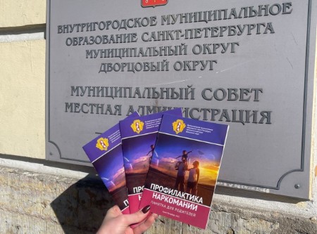 ВЫДАЧА БРОШЮР И ПАМЯТОК ПО ПРОФИЛАКТИКЕ НАРКОМАНИИ