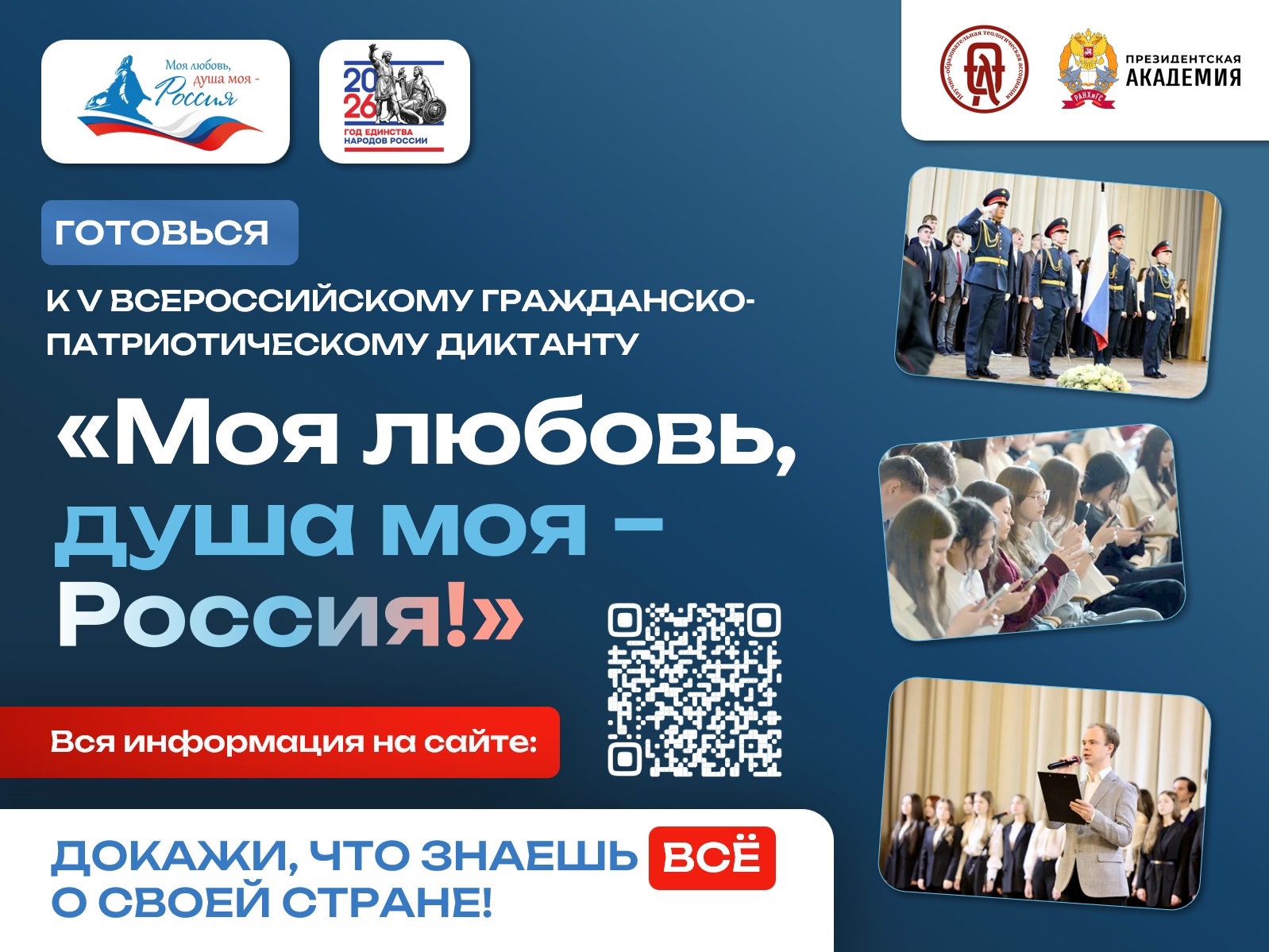 «Моя любовь, душа моя – Россия!»