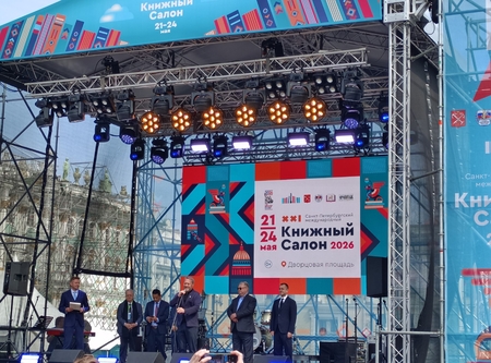Дан старт XXI Международному книжному салону на Дворцовой площади